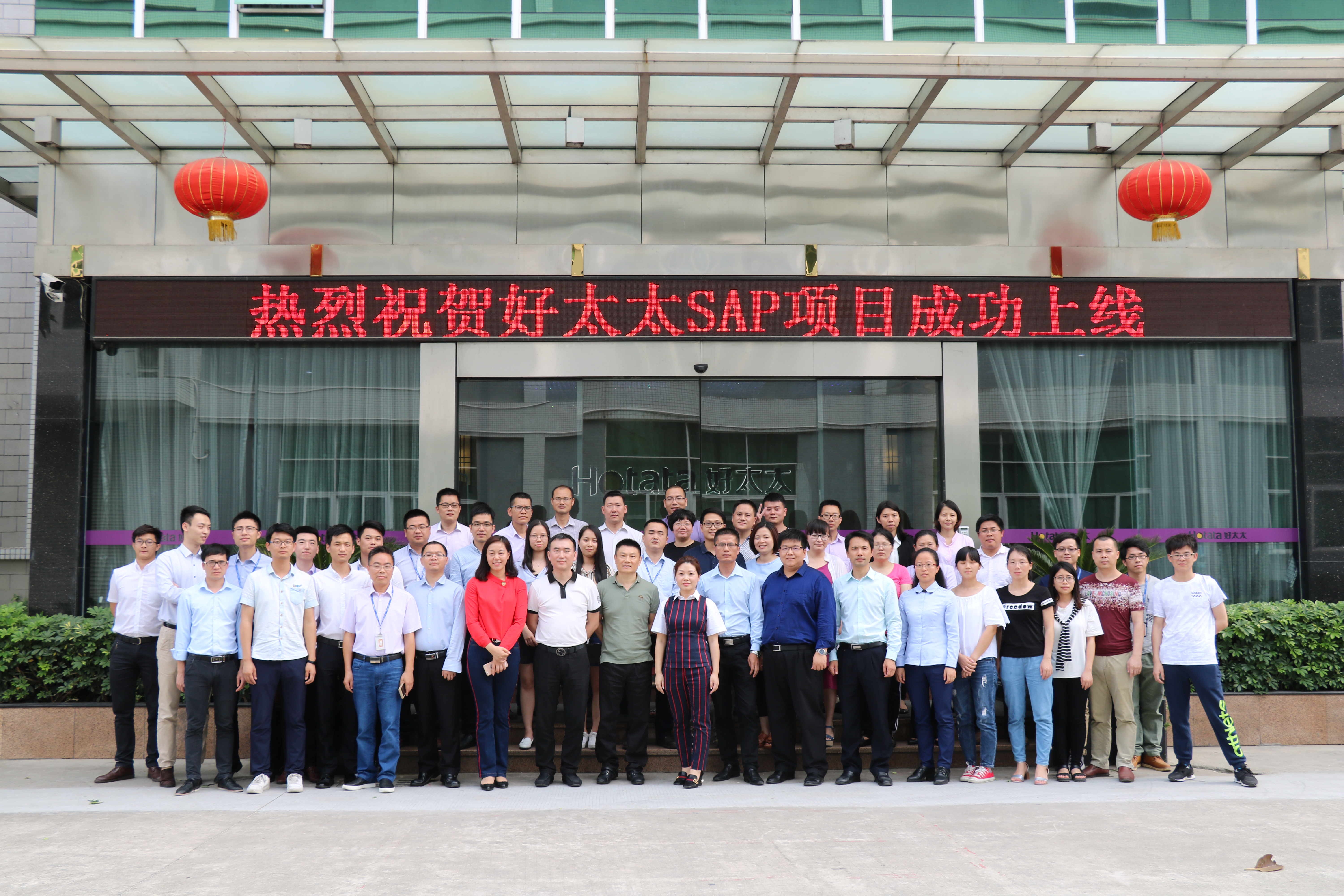 热烈祝贺leyu·乐鱼（中国）体育官方网站,集团SAP ERP项目成功上线