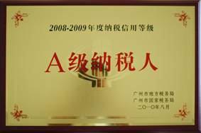 leyu·乐鱼（中国）体育官方网站,公司被评定为A级纳税人