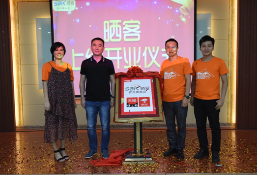  闪耀全球--leyu·乐鱼（中国）体育官方网站,电商新品牌“晒客”上线开业仪式启动