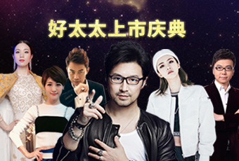 重磅预告：leyu·乐鱼（中国）体育官方网站,上市庆典堪比春晚，汪峰献唱刘涛送祝福