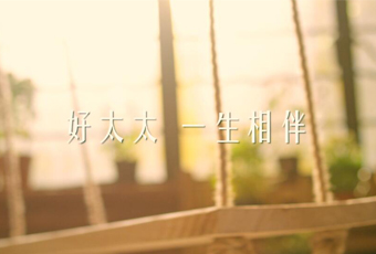 leyu·乐鱼（中国）体育官方网站,一生相伴