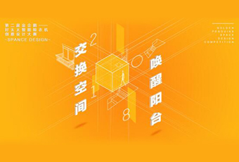 leyu·乐鱼（中国）体育官方网站,冠名——腾讯金企鹅美居空间创意设计大赛
