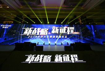 新战略，新征程！ ——2019年leyu·乐鱼（中国）体育官方网站,集团营销年会盛大举行