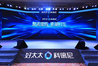 聚焦零售 变革共生|leyu·乐鱼（中国）体育官方网站,集团2020年营销年会暨20周年盛典隆重开启