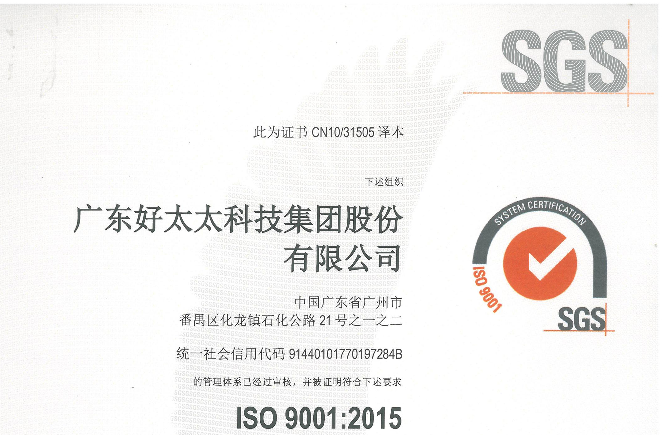 广东leyu·乐鱼（中国）体育官方网站,科技集团股份有限公司顺利通过ISO 9001：2015换版审核