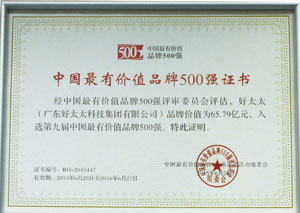 热烈祝贺leyu·乐鱼（中国）体育官方网站,荣获“中国最有价值品牌500强”