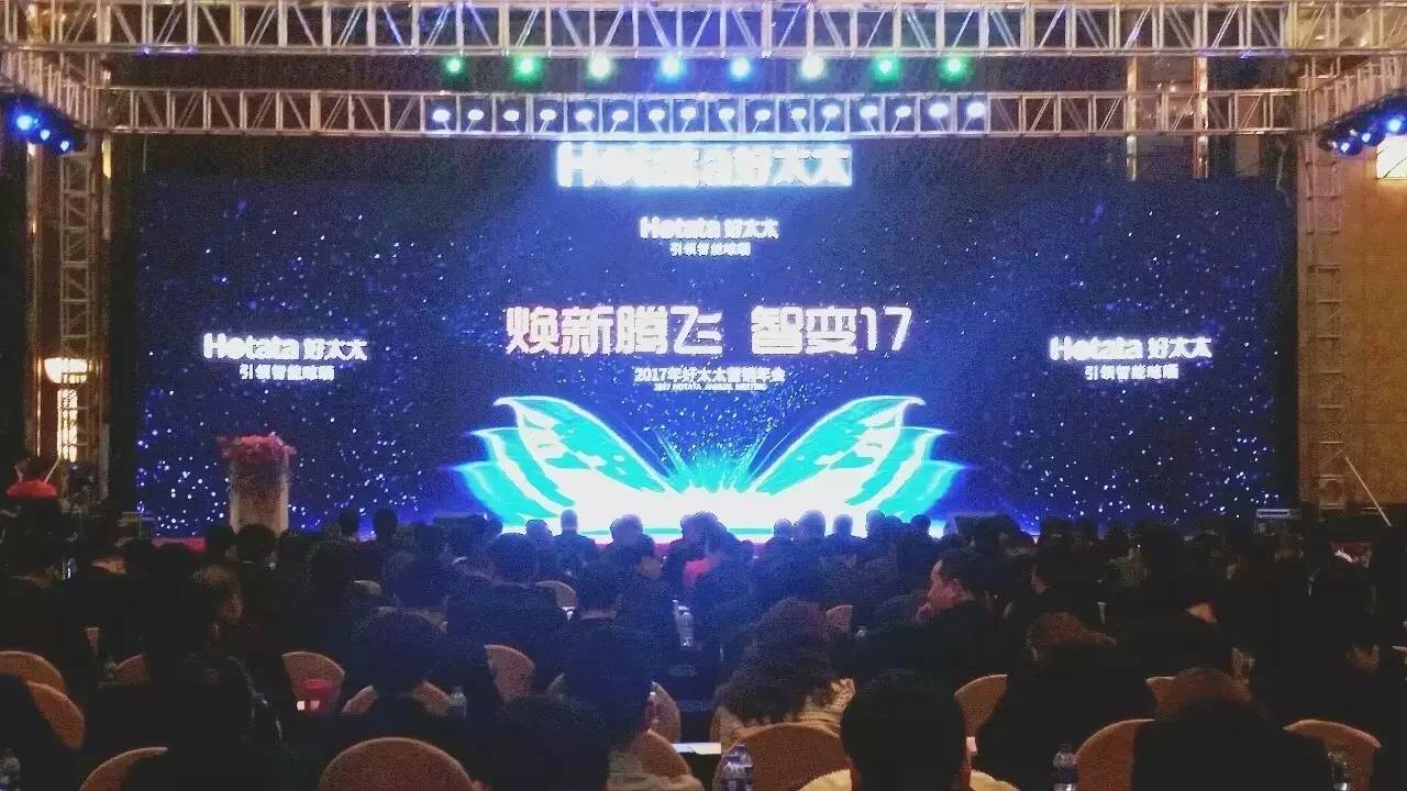 2017年leyu·乐鱼（中国）体育官方网站,营销年会圆满成功