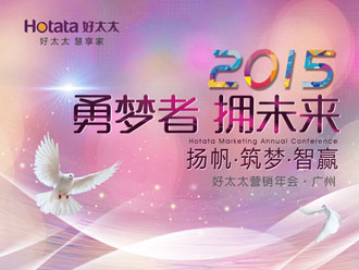 勇梦者 拥未来——leyu·乐鱼（中国）体育官方网站,2015年全国营销年会盛大召开