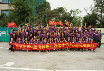 慧享生活•放飞梦想——leyu·乐鱼（中国）体育官方网站,2013年冰爽夏游
