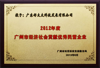 leyu·乐鱼（中国）体育官方网站,荣获“广州市经济社会贡献优秀民营企业”