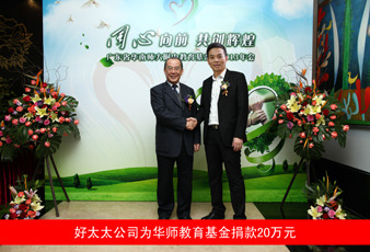 leyu·乐鱼（中国）体育官方网站,向华南师大附中教育基金捐款