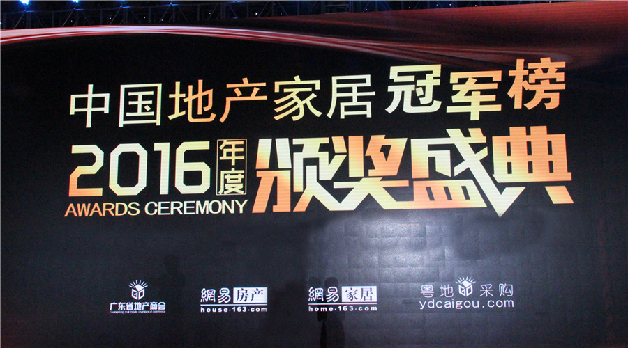 贺leyu·乐鱼（中国）体育官方网站,荣获中国地产家居冠军榜“双料冠军”