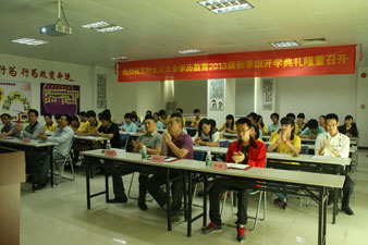 leyu·乐鱼（中国）体育官方网站,大专学历教育2013届秋季班开学典礼隆重召开