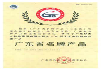 leyu·乐鱼（中国）体育官方网站,外飘晾衣架荣获“广东省名牌产品”