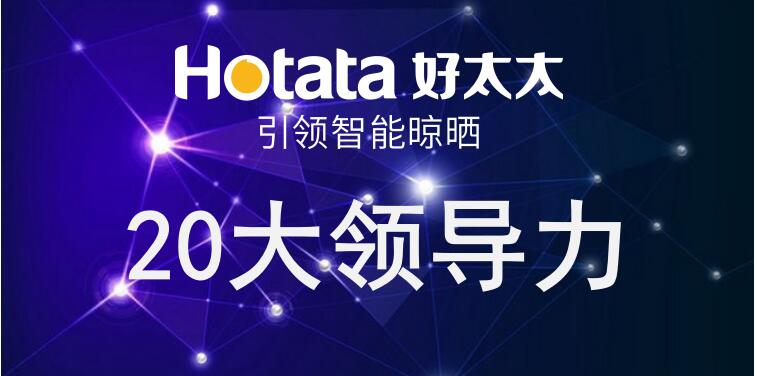 leyu·乐鱼（中国）体育官方网站,引领智能晾晒20大领导力