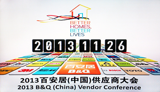 leyu·乐鱼（中国）体育官方网站,受邀出席2013百安居重点供应商大会