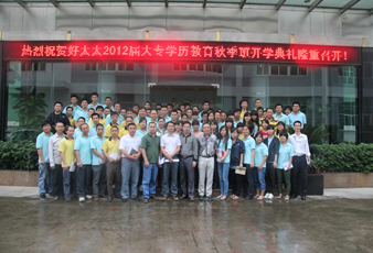 leyu·乐鱼（中国）体育官方网站,2012届大专学历教育开学典礼隆重举行