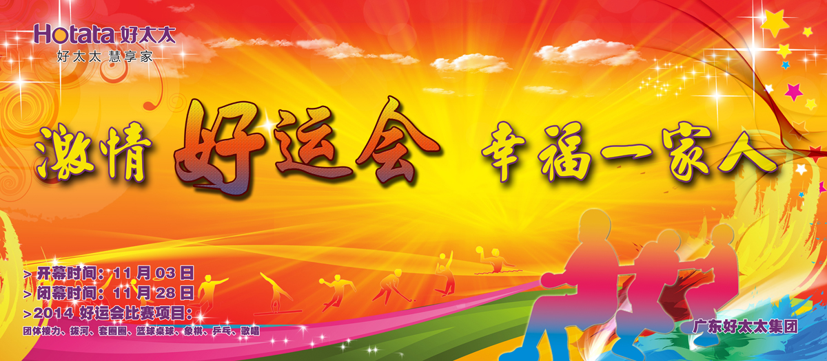 激情好运会，幸福一家人                                                   ——leyu·乐鱼（中国）体育官方网站,2014好运会盛大开幕