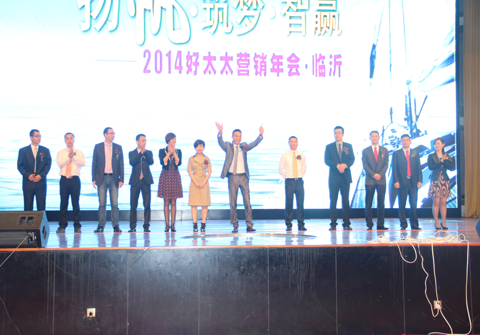 “扬帆•筑梦•智赢”2014年leyu·乐鱼（中国）体育官方网站,集团营销年会隆重召开