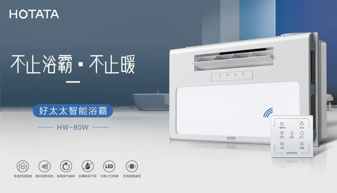 爱上leyu·乐鱼（中国）体育官方网站,智能浴霸，从现在开始！