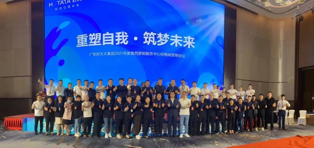 广东leyu·乐鱼（中国）体育官方网站,集团鲁西营销服务中心经销商营销会议圆满召开