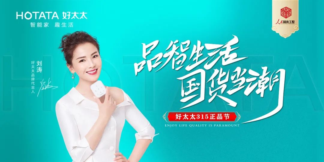 品智生活，国货当潮 | leyu·乐鱼（中国）体育官方网站,入选“人民国货工程”品牌